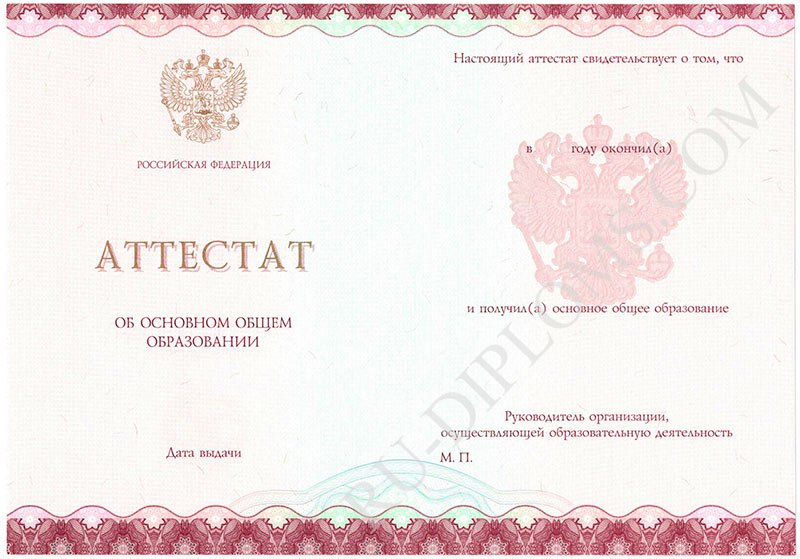 Аттестат о среднем общем образовании 2014-2026 НОВОГО ОБРАЗЦА 